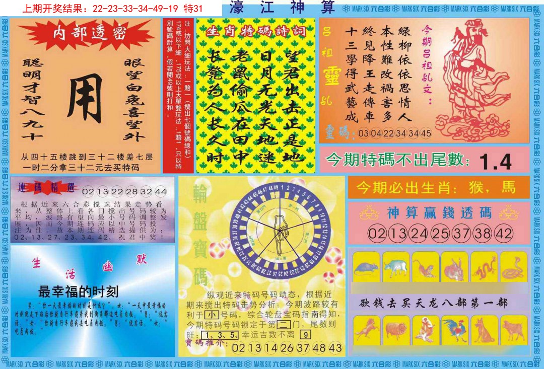 2025059期濠江神算B