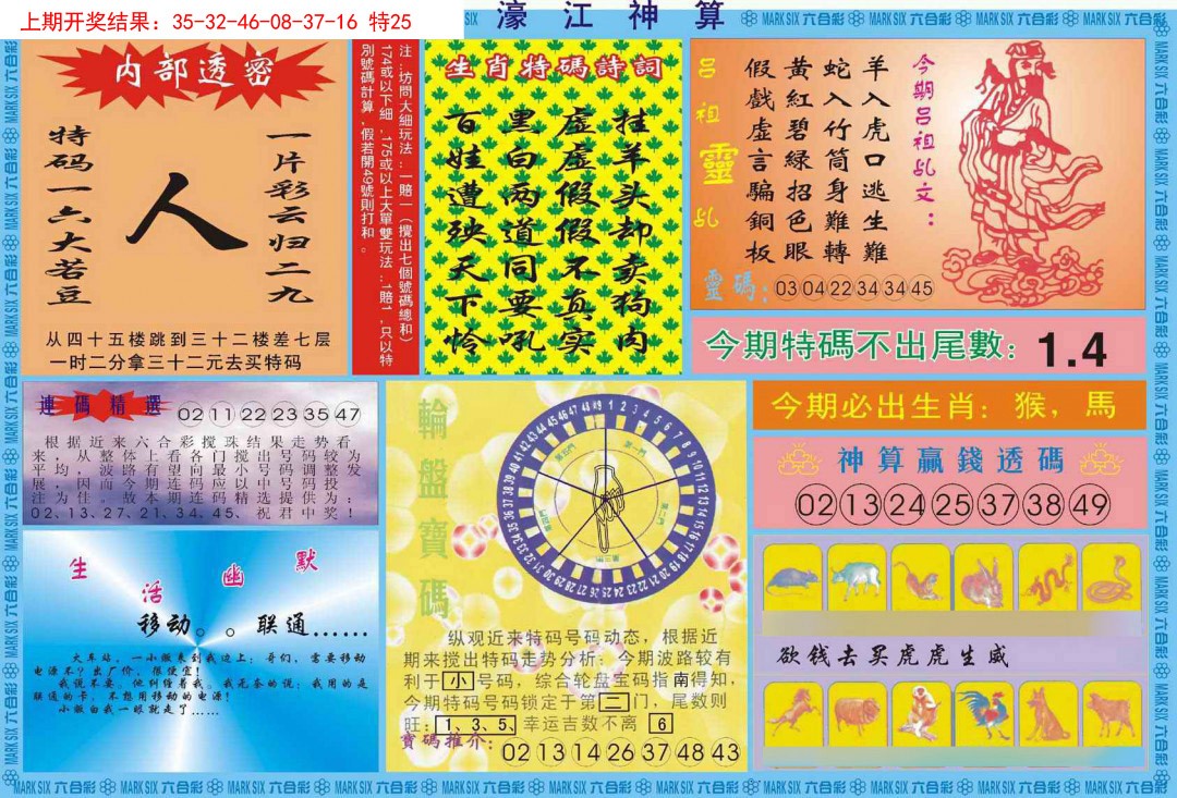 2025038期濠江神算B