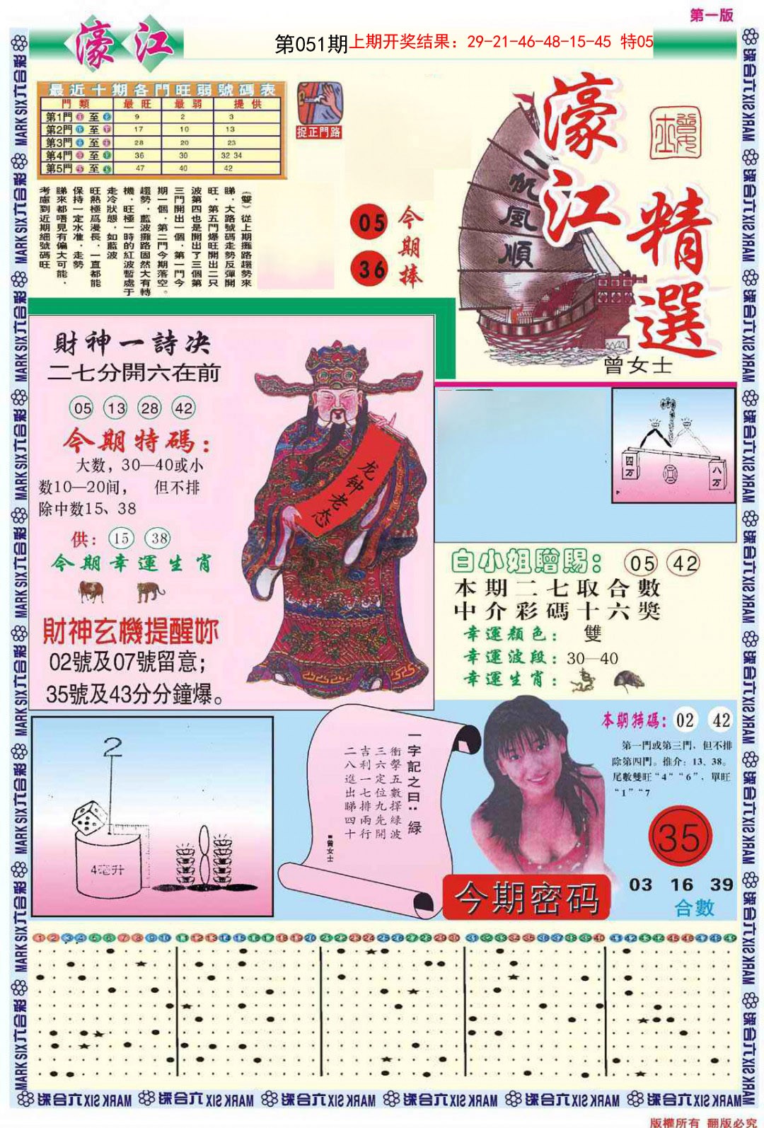 2025051期濠江精选A
