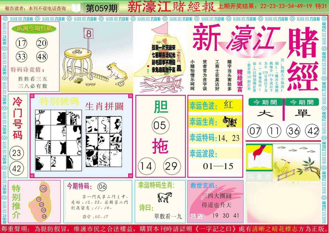 2025059期新濠江赌经A