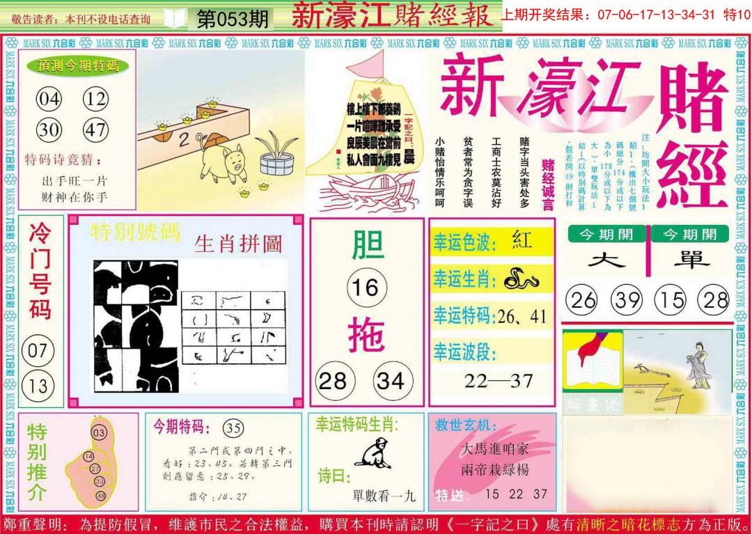 2025053期新濠江赌经A