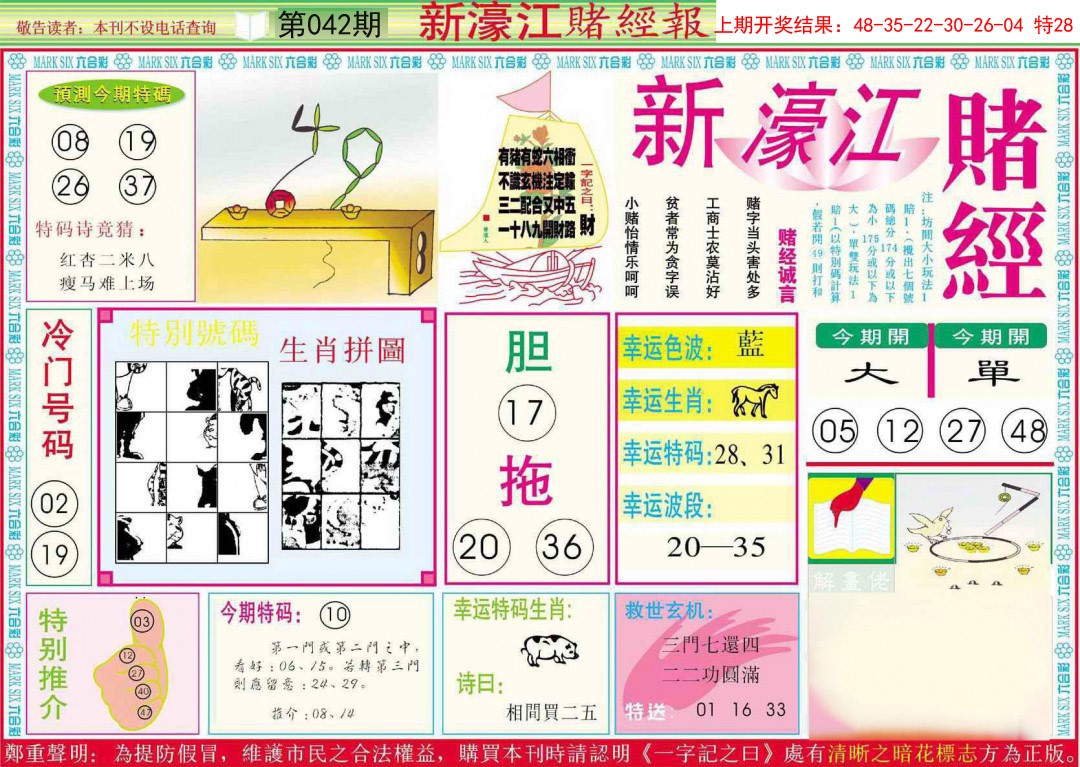 2025042期新濠江赌经A