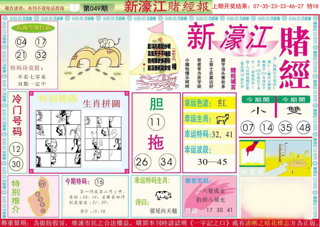 2025049期新濠江赌经A