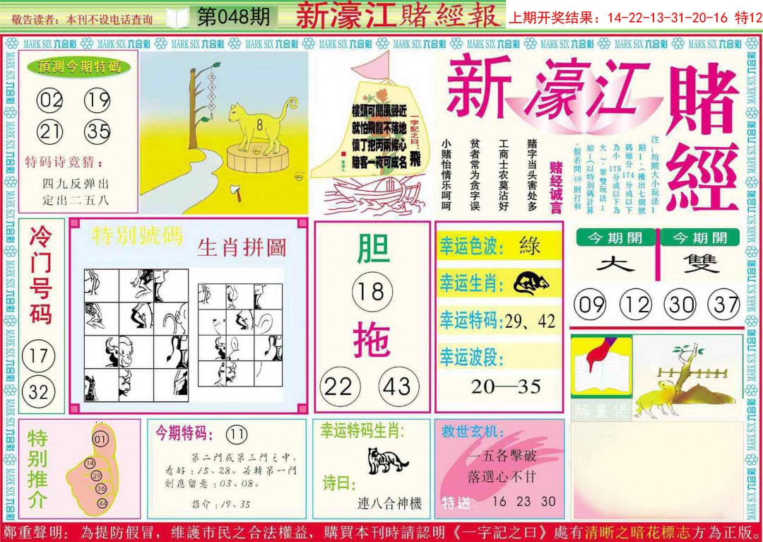 2025048期新濠江赌经A