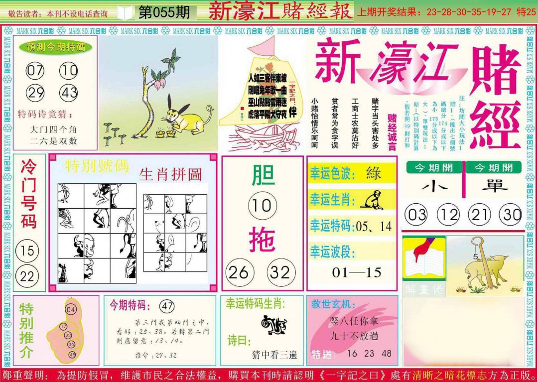 2025055期新濠江赌经A