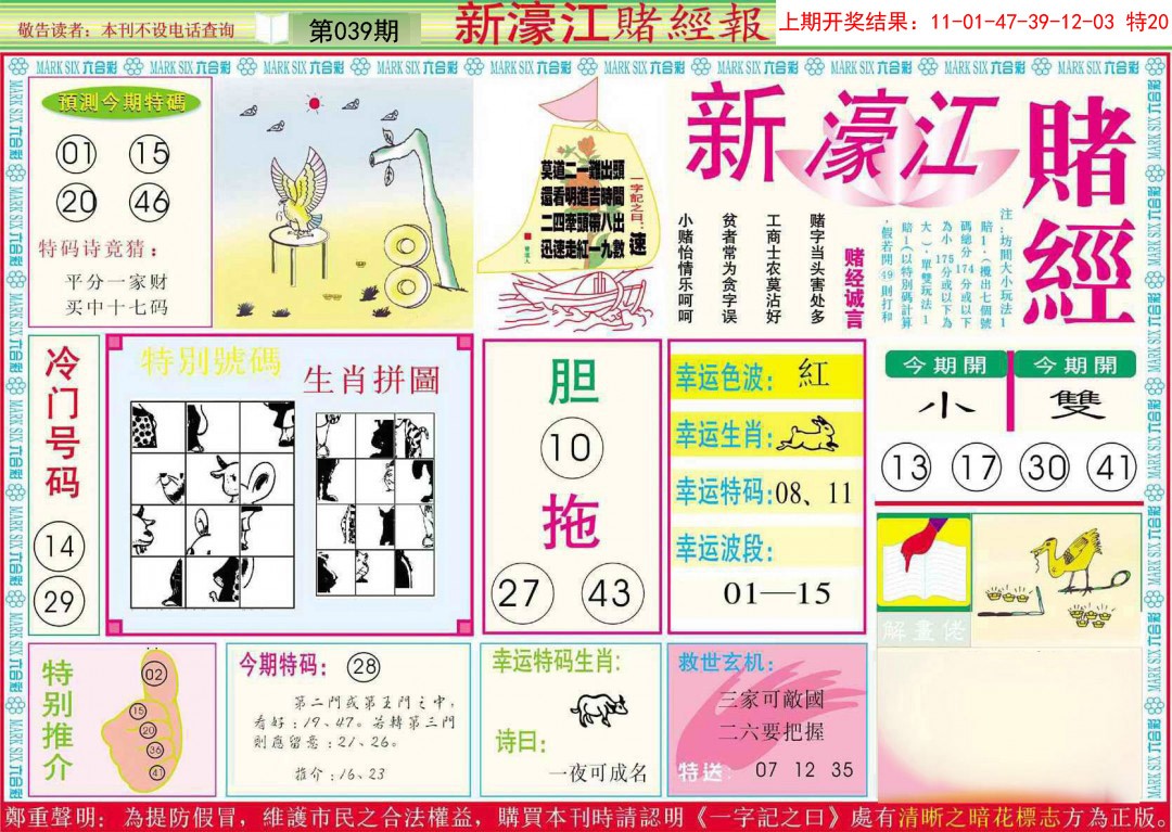 2025039期新濠江赌经A