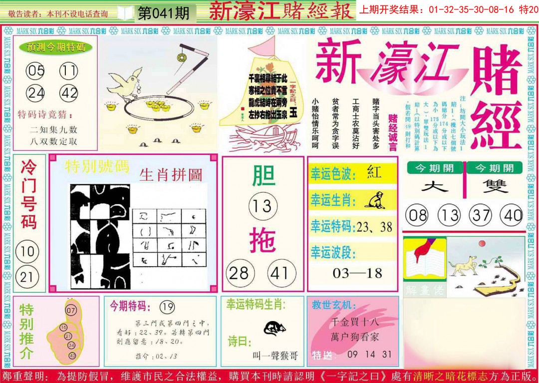 2025041期新濠江赌经A