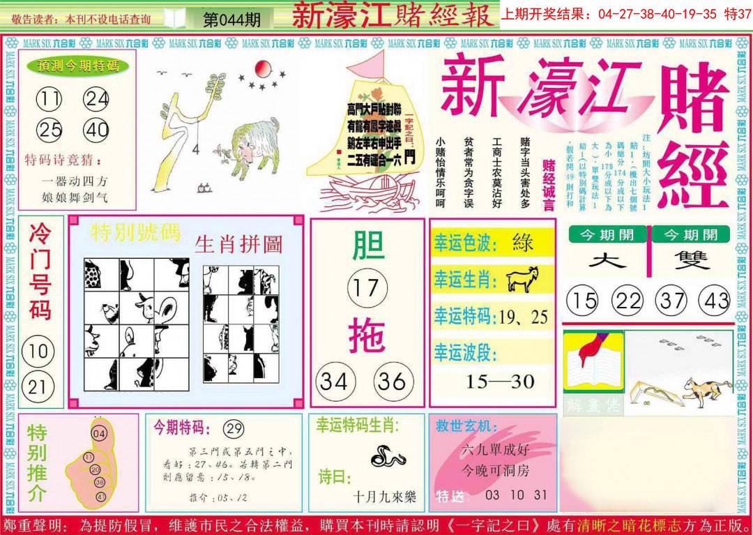 2025044期新濠江赌经A