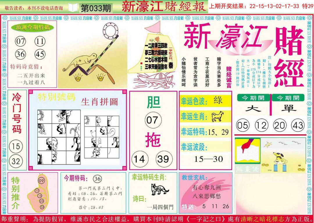 2025033期新濠江赌经A