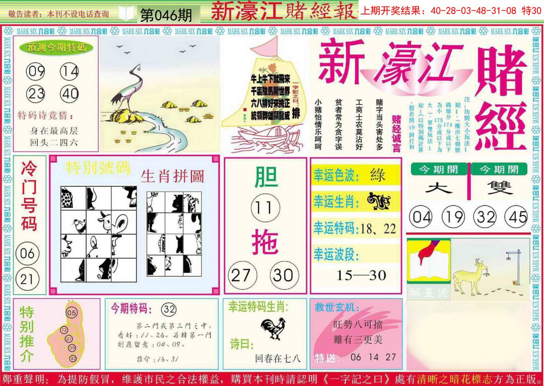 2025046期新濠江赌经A