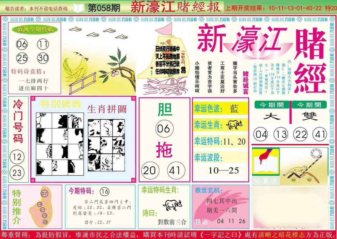2025058期新濠江赌经A