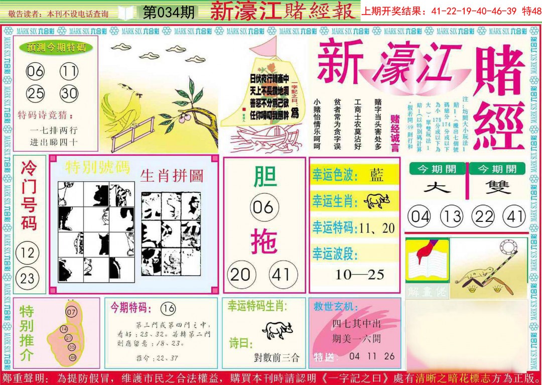 2025034期新濠江赌经A