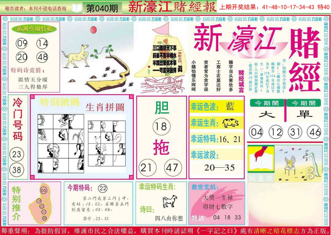 2025040期新濠江赌经A