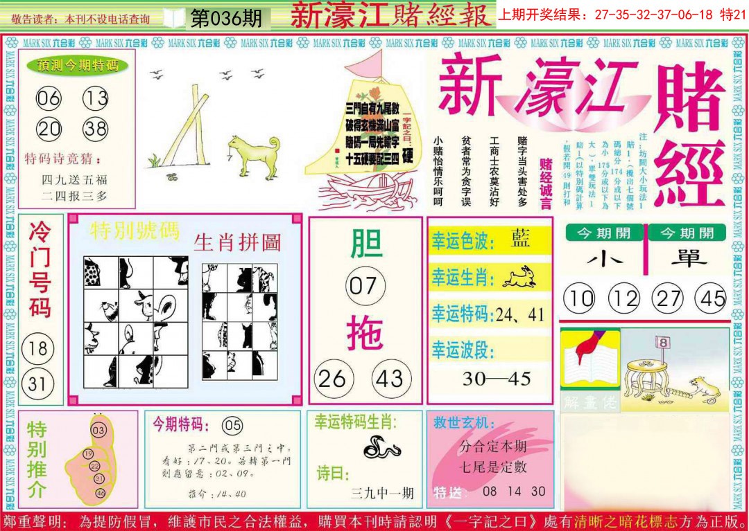 2025036期新濠江赌经A
