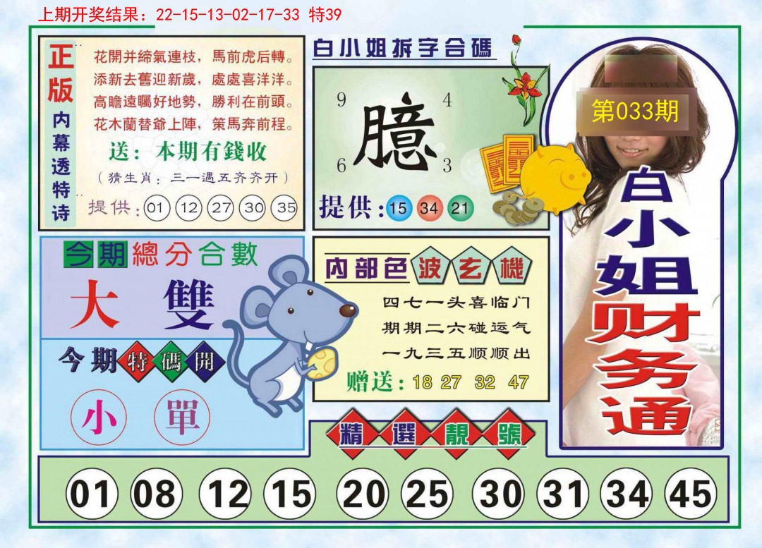 2025033期白小姐财务通