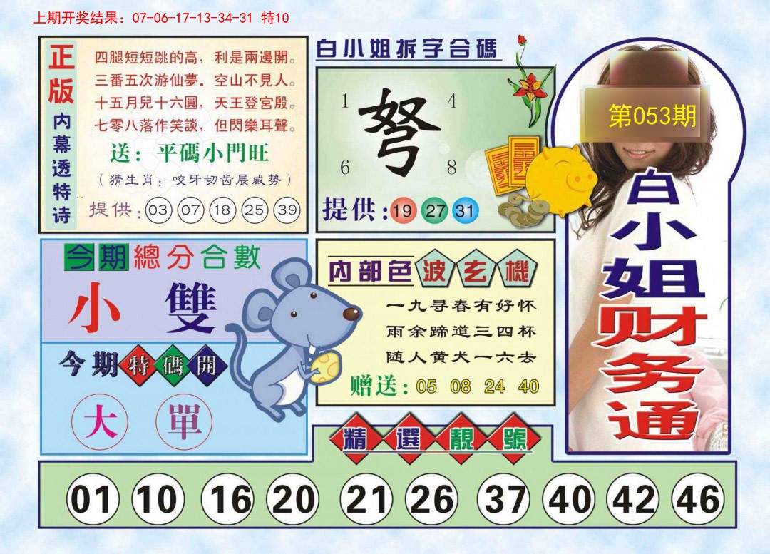 2025053期白小姐财务通