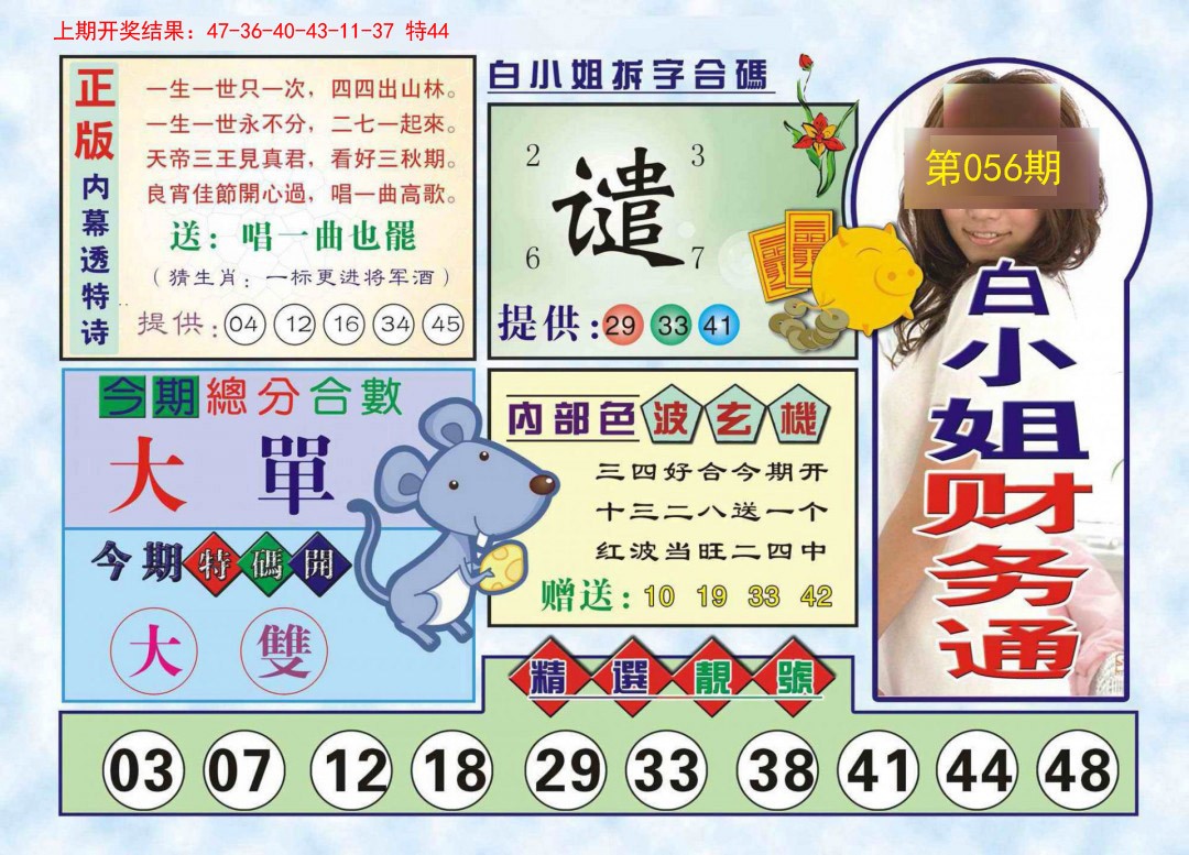 2025056期白小姐财务通