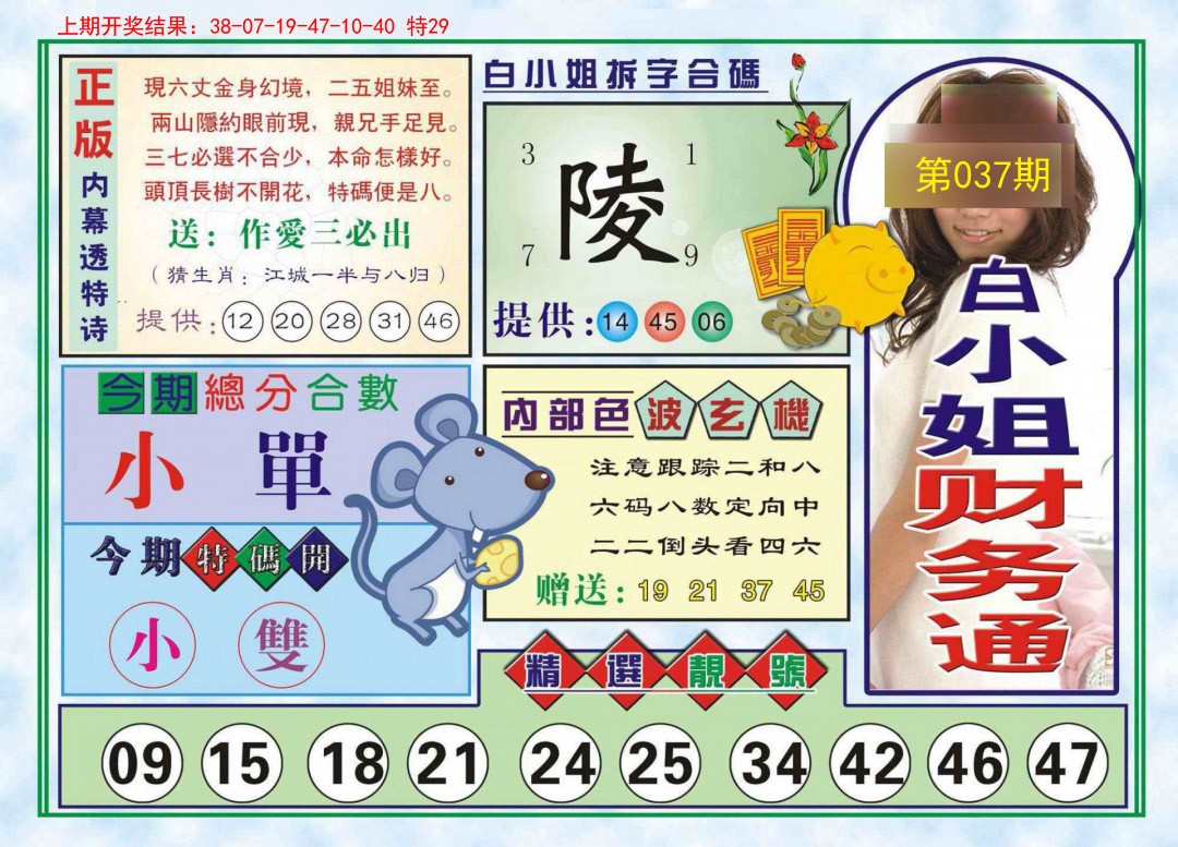 2025037期白小姐财务通