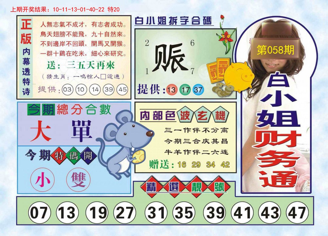 2025058期白小姐财务通