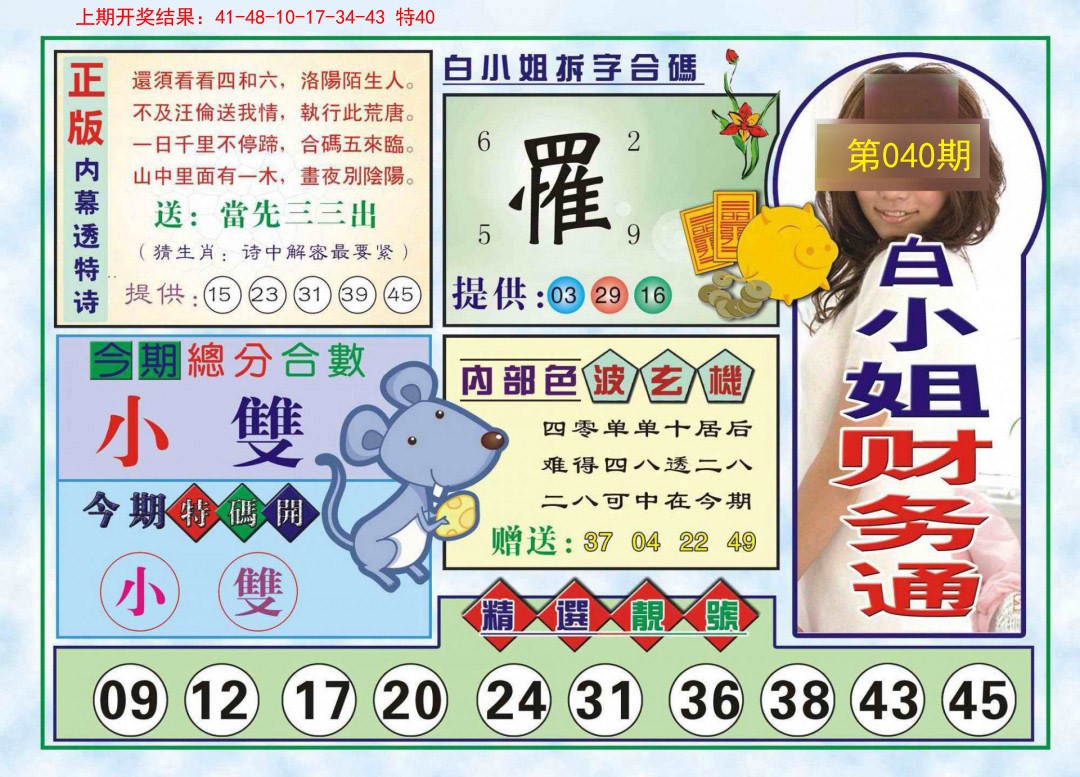 2025040期白小姐财务通