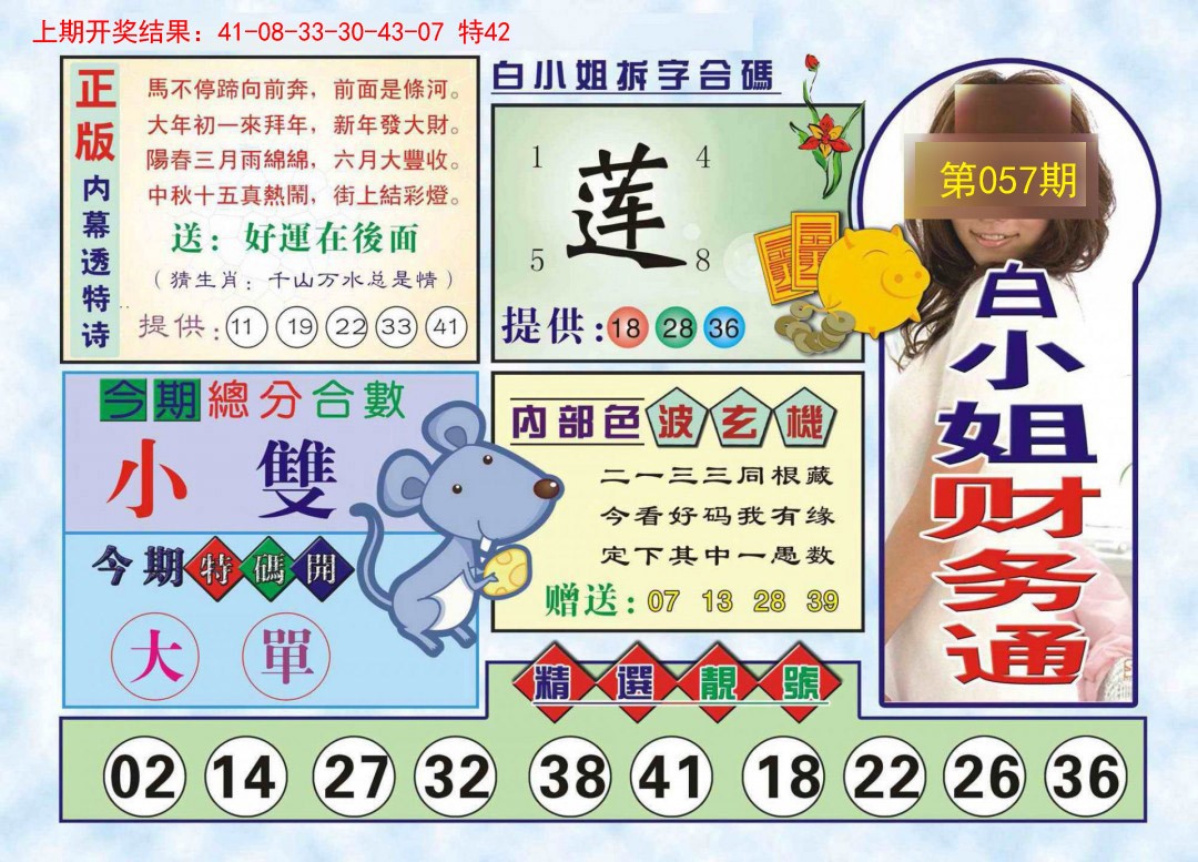 2025057期白小姐财务通