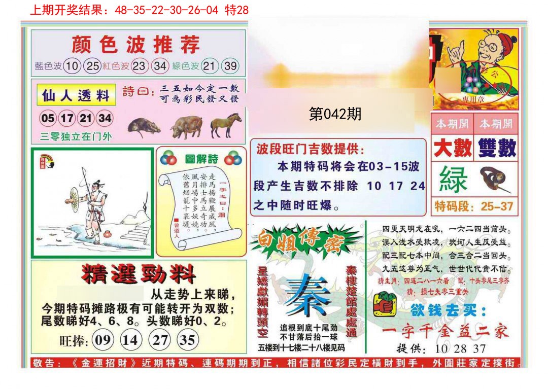 2025042期金运招财