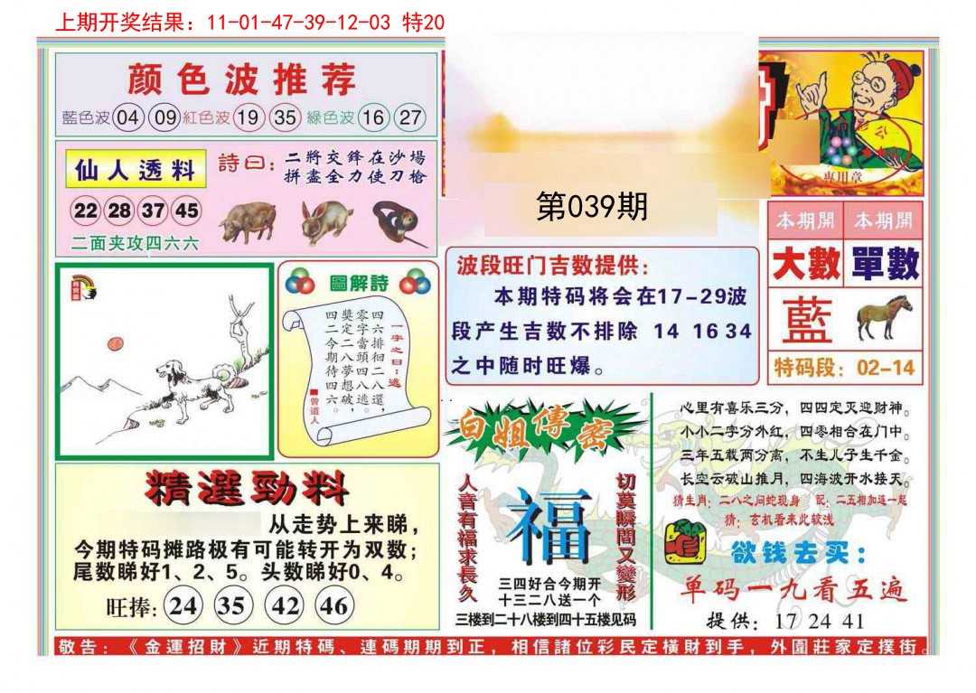 2025039期金运招财
