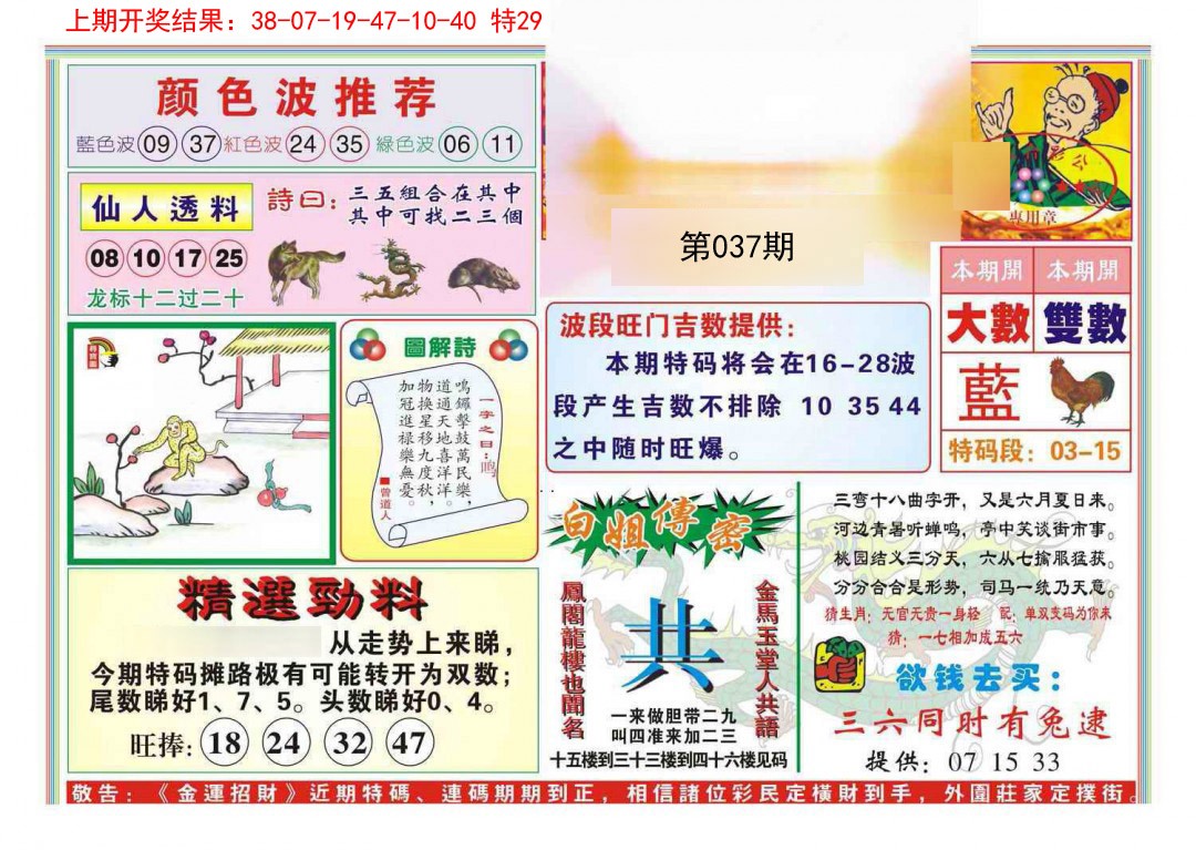 2025037期金运招财