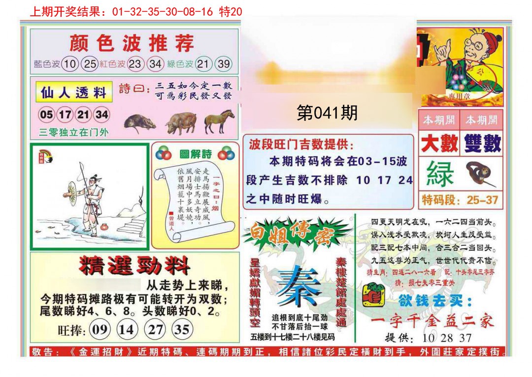 2025041期金运招财