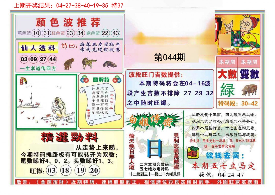 2025044期金运招财