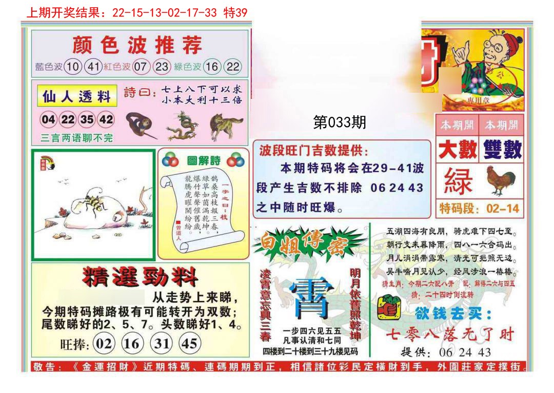 2025033期金运招财