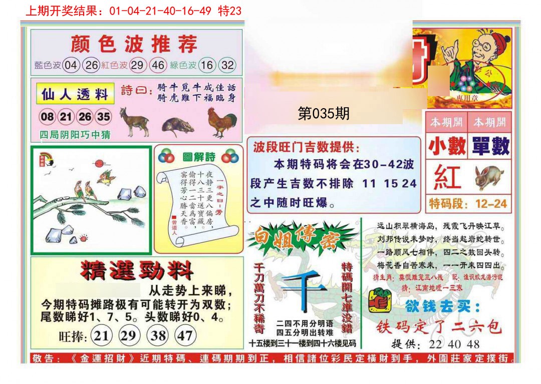2025035期金运招财