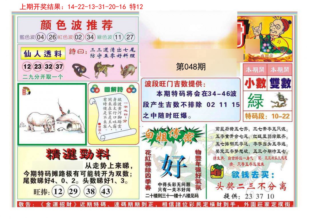 2025048期金运招财