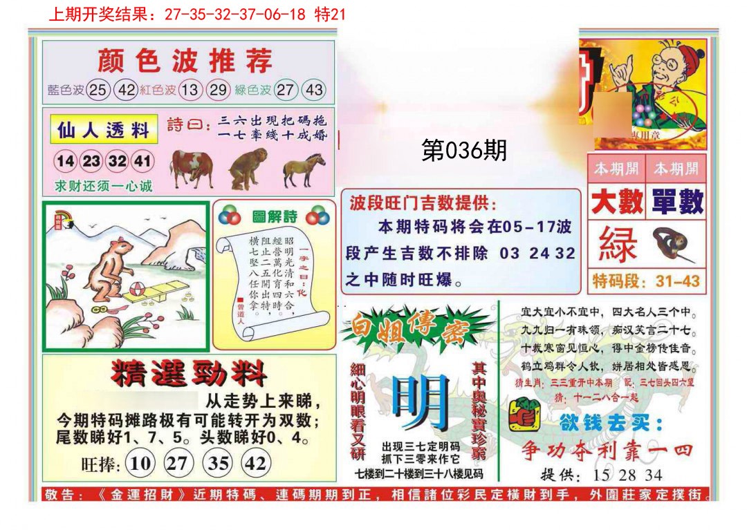 2025036期金运招财