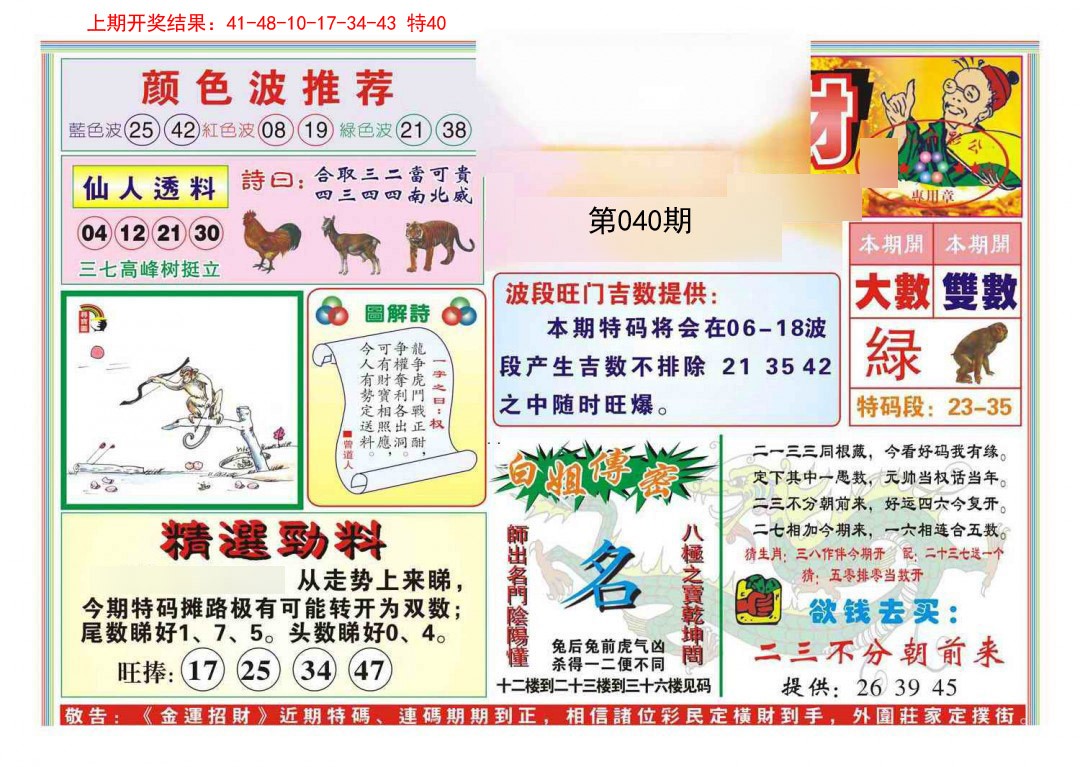 2025040期金运招财