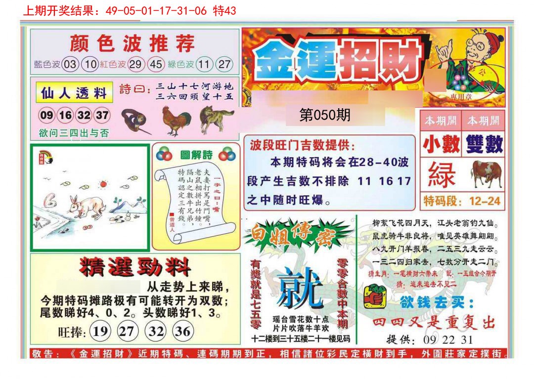 2025050期金运招财