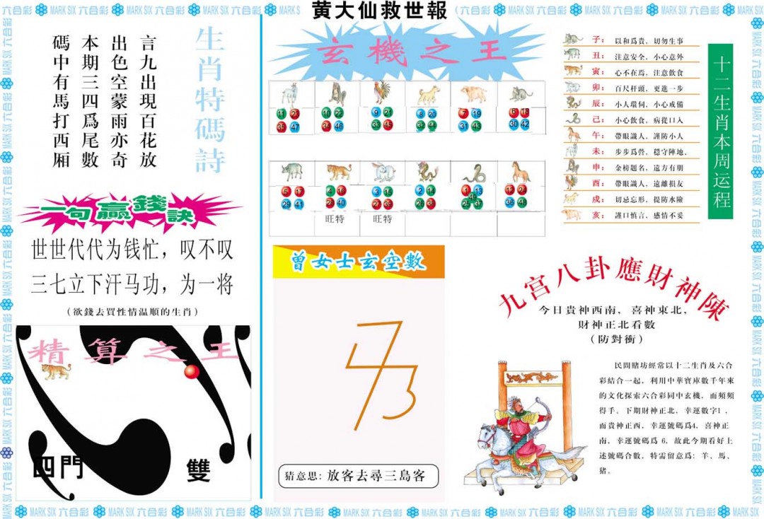 2025034期黄大仙救世B