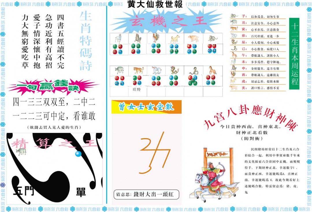 2025041期黄大仙救世B