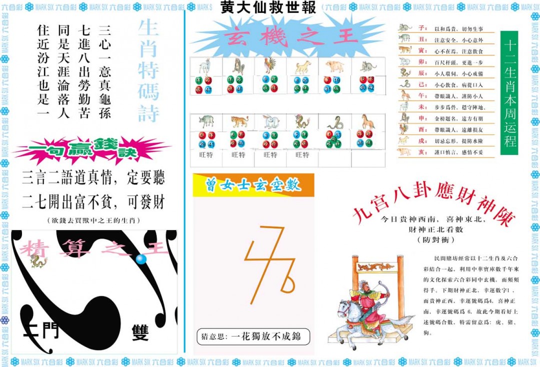 2025032期黄大仙救世B