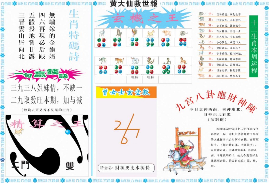 2025038期黄大仙救世B