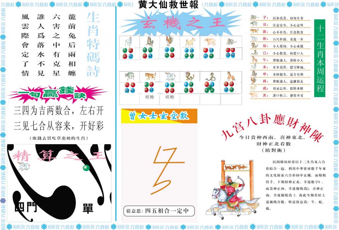 2025044期黄大仙救世B