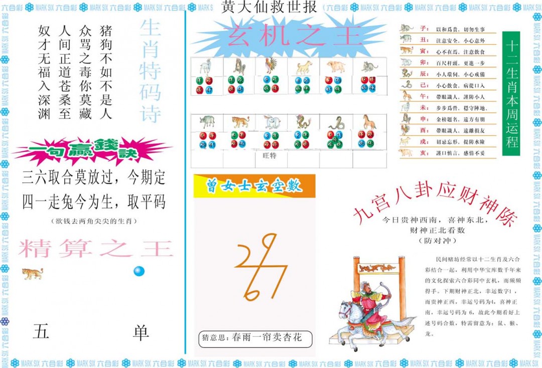 2025051期黄大仙救世B