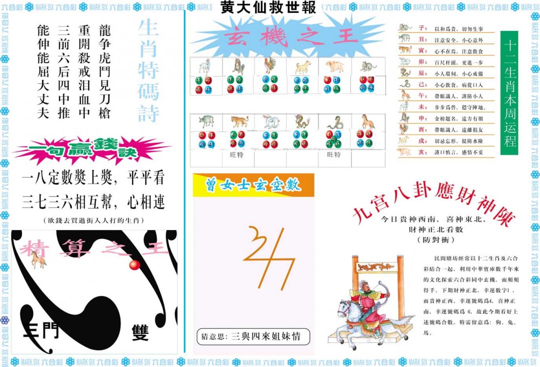 2025039期黄大仙救世B