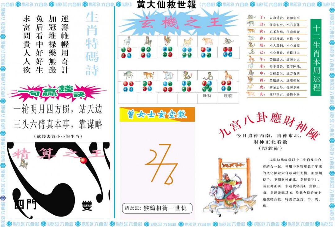 2025037期黄大仙救世B