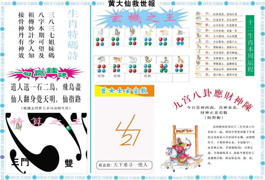 2025053期黄大仙救世B