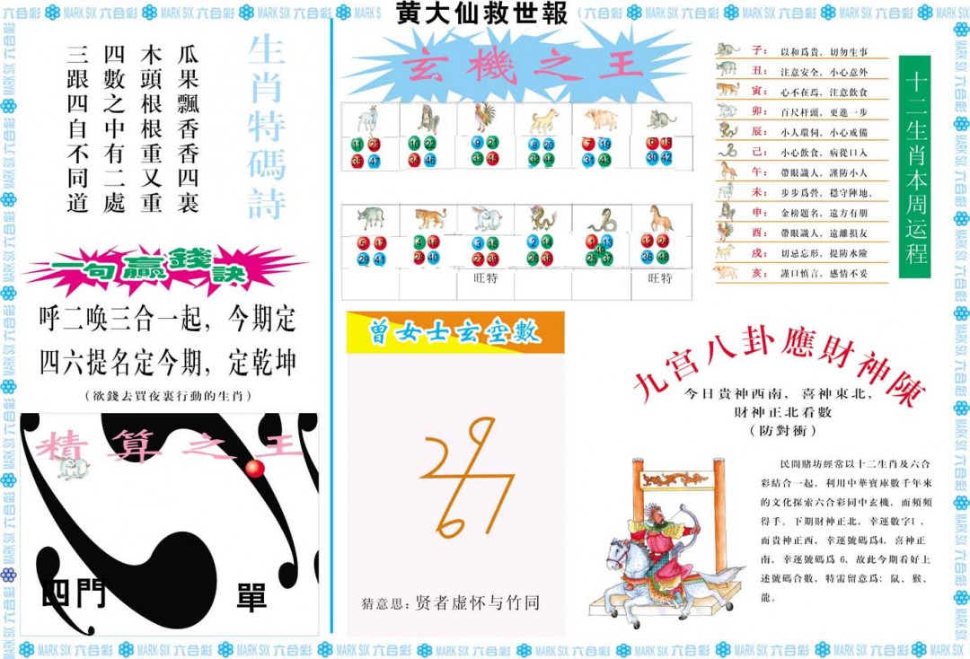2025054期黄大仙救世B