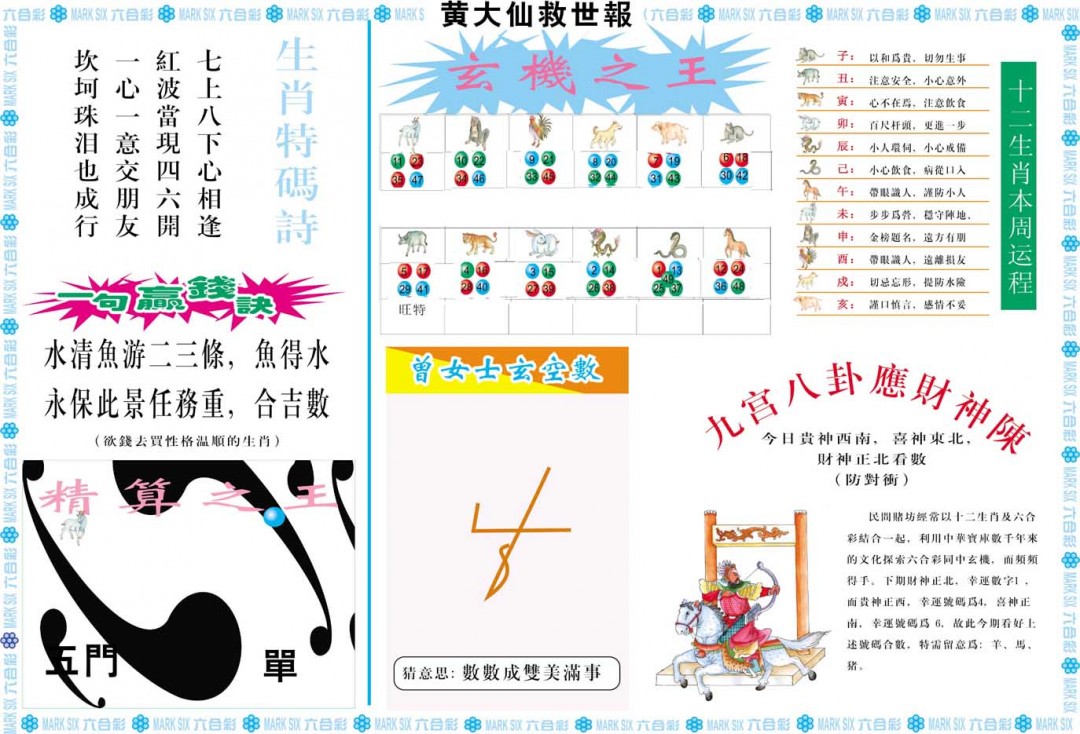 2025052期黄大仙救世B