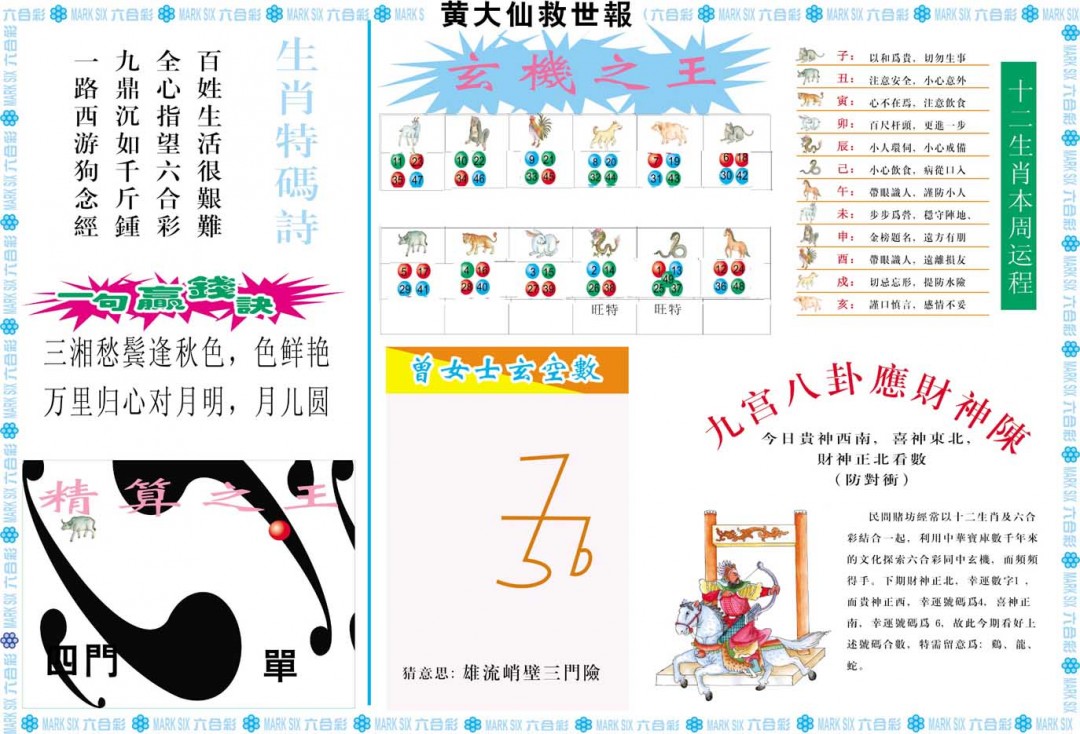 2025045期黄大仙救世B