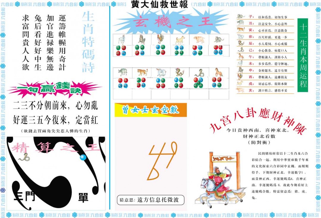 2025050期黄大仙救世B