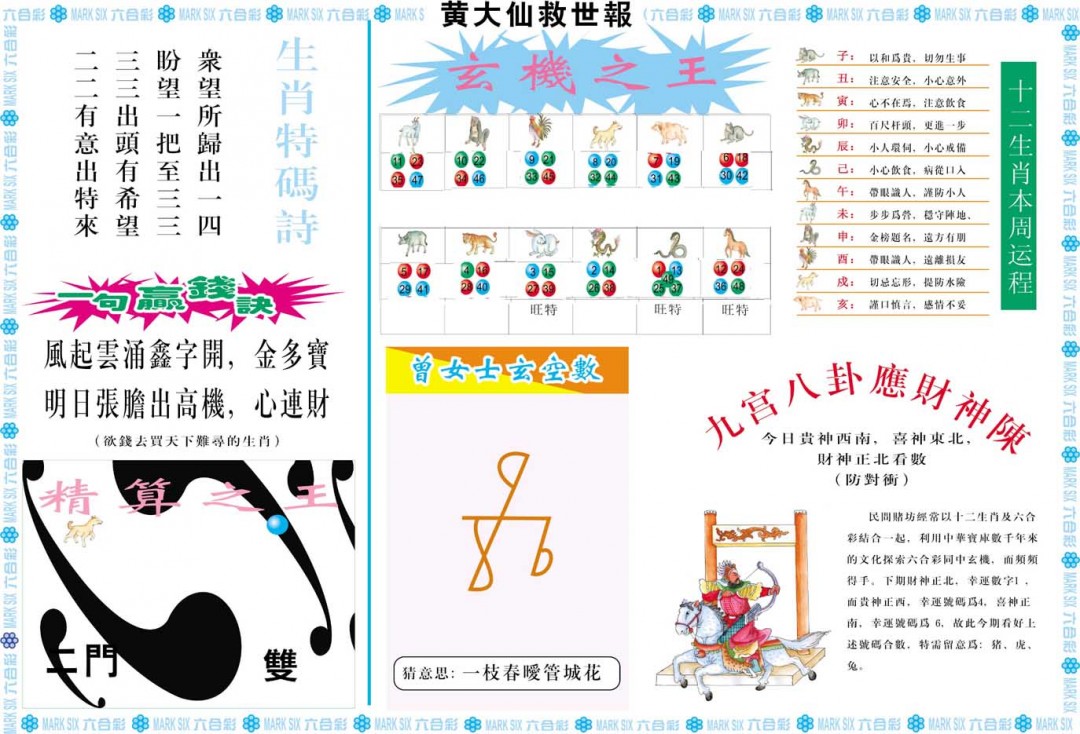 2025046期黄大仙救世B